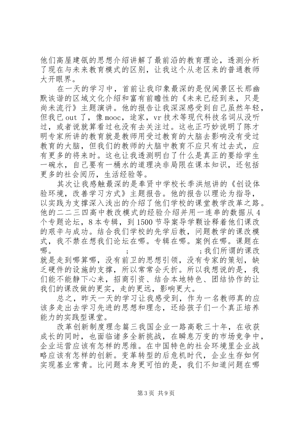 浅谈改革创新规章制度理念 _第3页