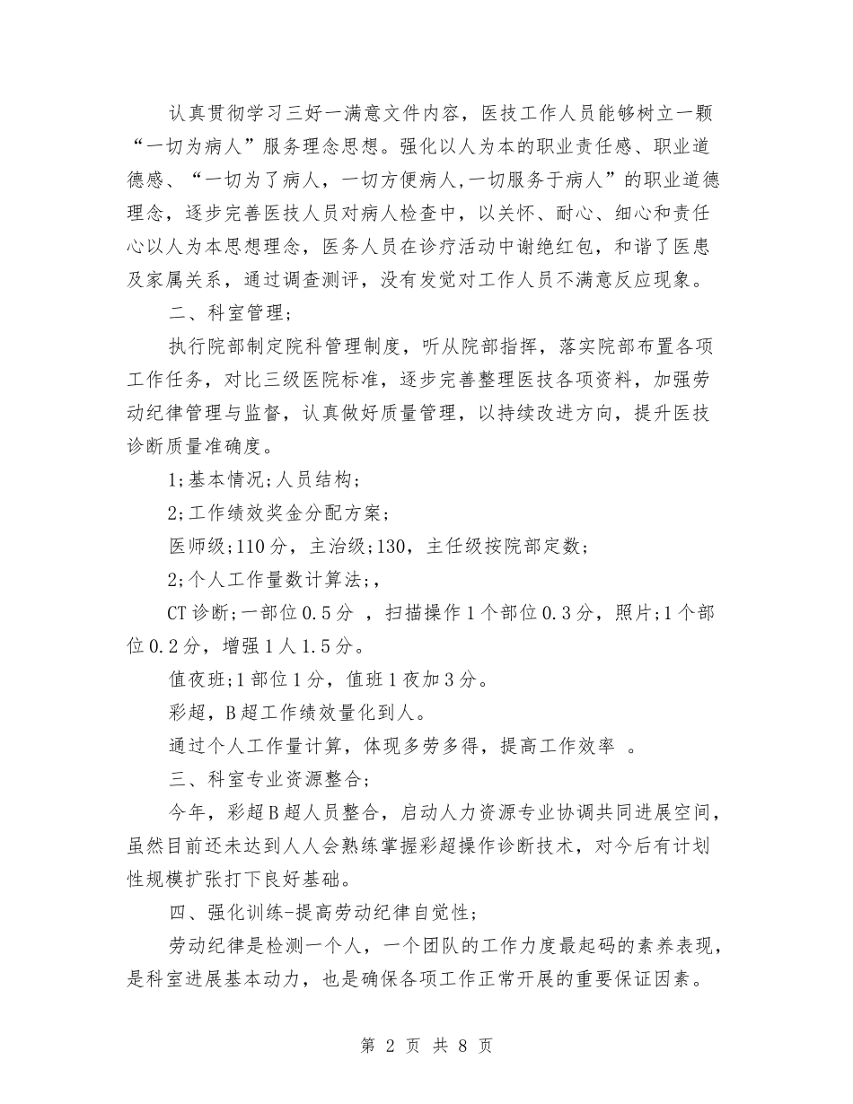 2024年上半年医务工作者个人总结范文与2024年上半年医师个人总结范文汇编_第2页