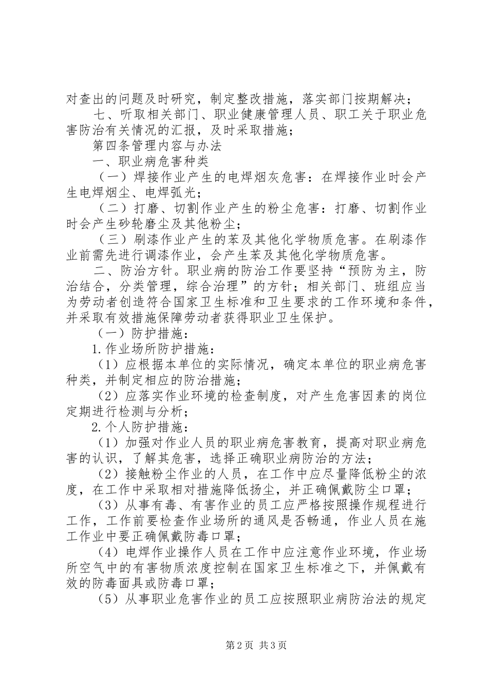 职业病危害防治责任规章制度 _第2页