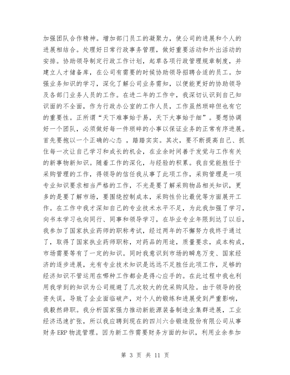 2024年优秀经济师个人工作总结2与2024年优秀范文汇编_第3页