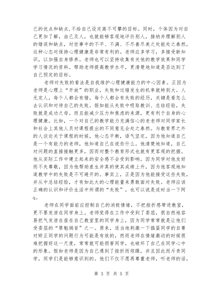 关于新教师岗前培训心得体会-_第3页