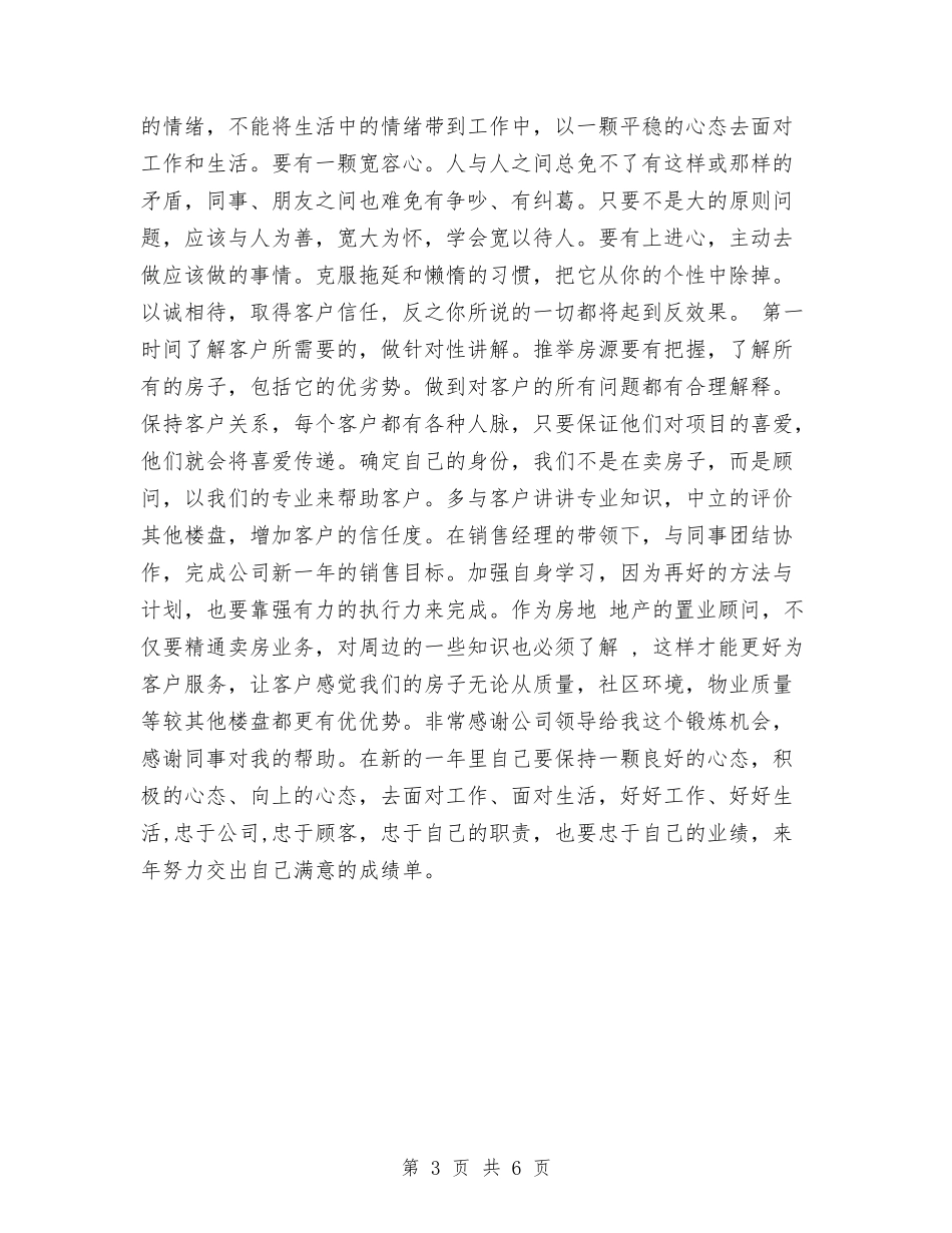 2024年置业顾问年终工作总结报告与2024年置业顾问年终总结2汇编_第3页