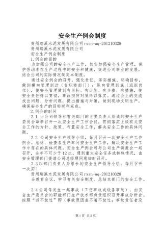 安全生产例会规章制度  (3)
