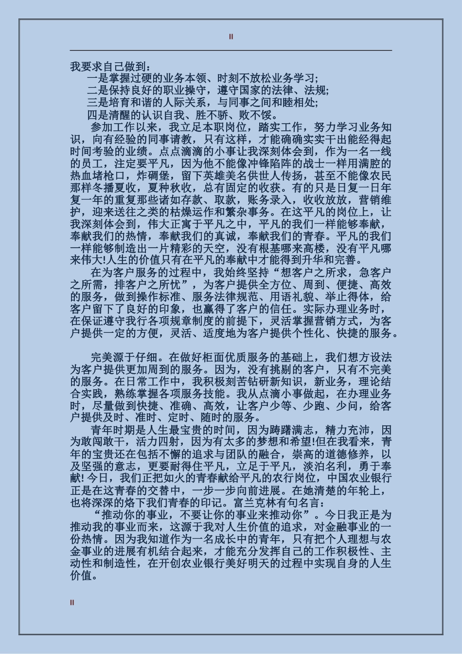 2017年2月试用期转正工作总结范文_第2页