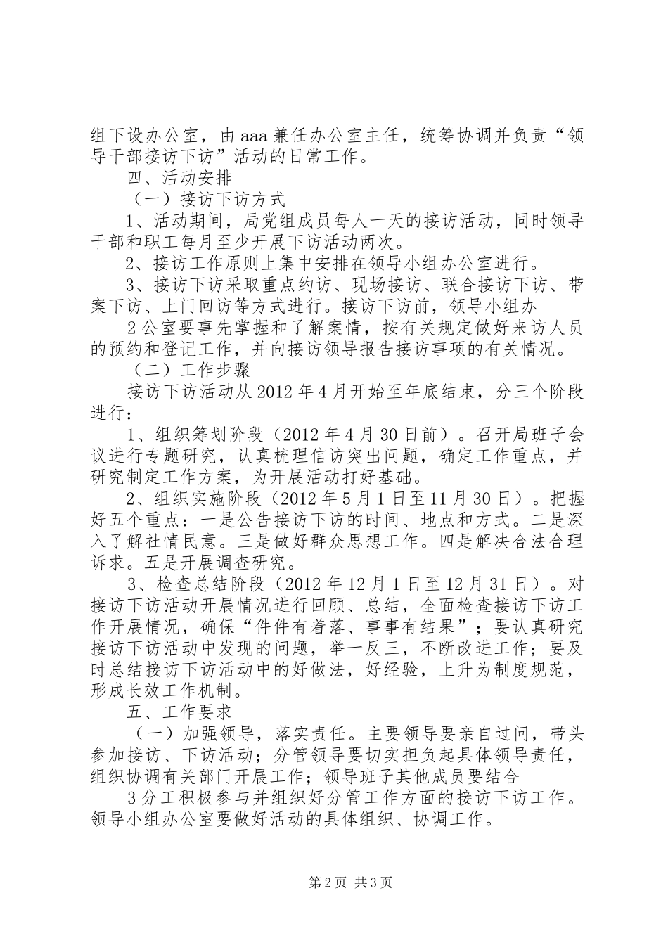 领导干部接访、机关干部下访工作规章制度 _第2页