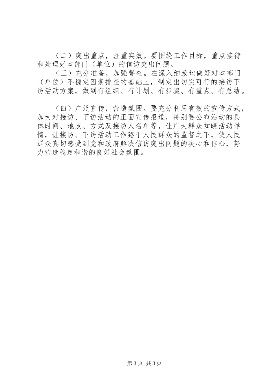 领导干部接访、机关干部下访工作规章制度 _第3页