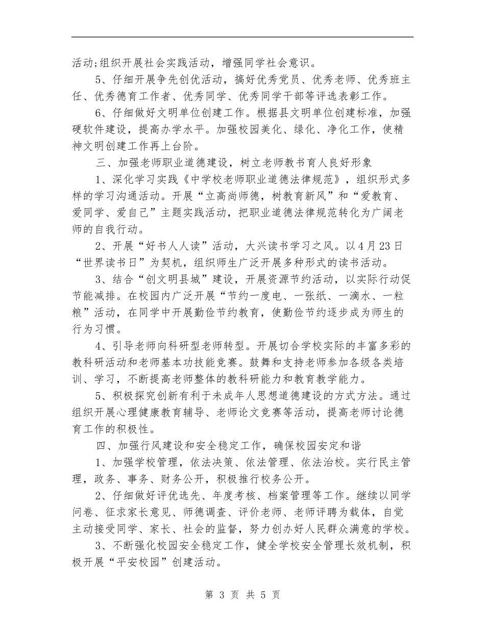 高校精神文明建设工作计划报告范文_第3页