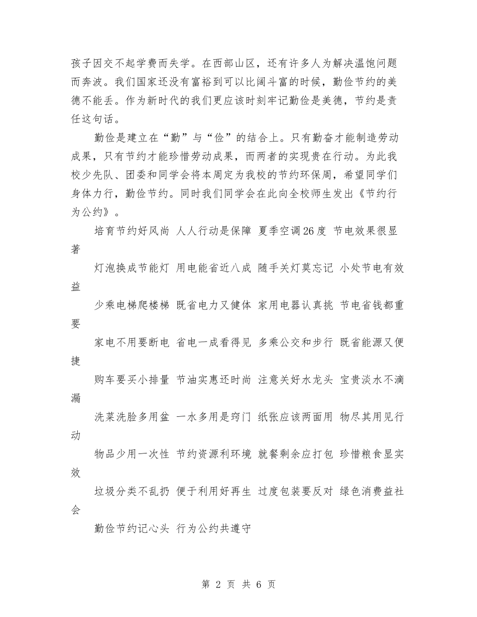 2024美德演讲稿范文精选：勤俭是美德节约是责任与2024美德演讲稿范文精选：弘扬诚信汇编_第2页