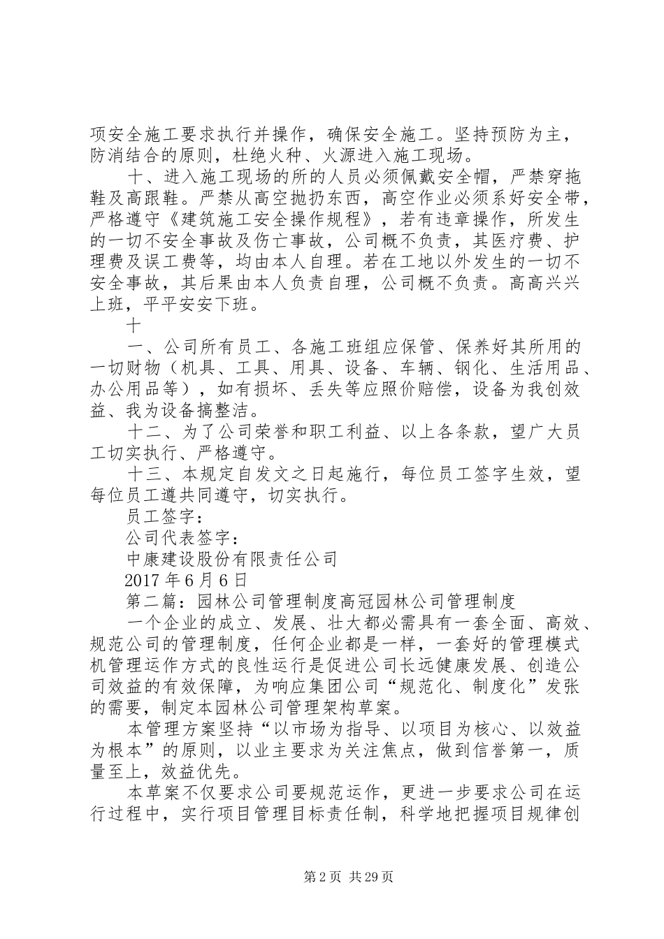 公司安全管理规章制度(园林)_第2页