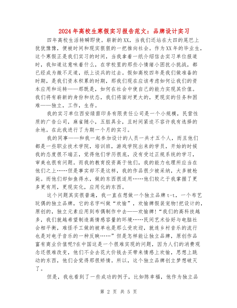 2024年大学生寒假实习报告范文：品牌设计实习_第2页