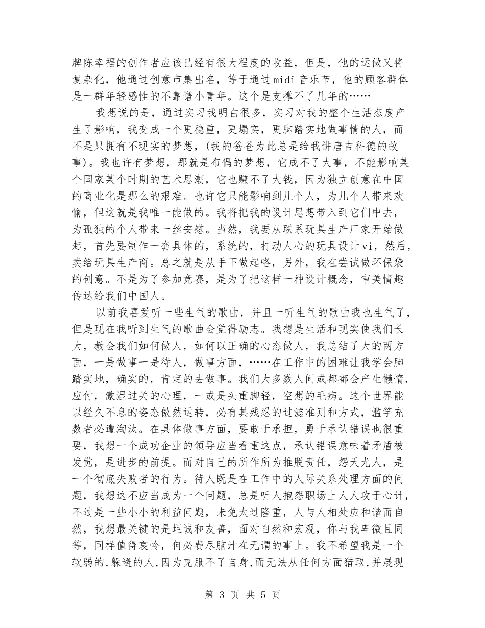 2024年大学生寒假实习报告范文：品牌设计实习_第3页
