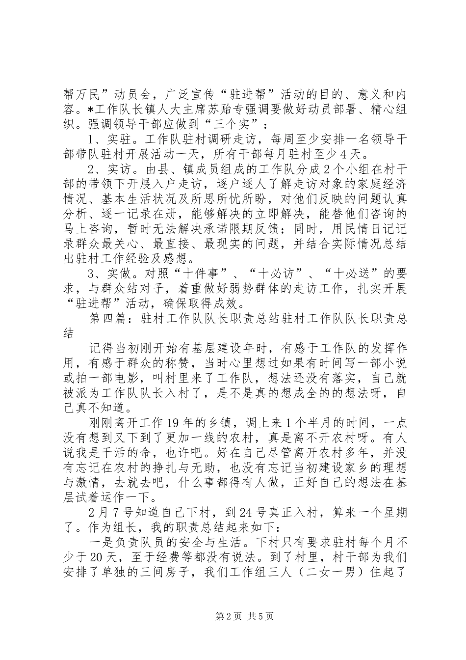 驻村工作队职责要求_第2页