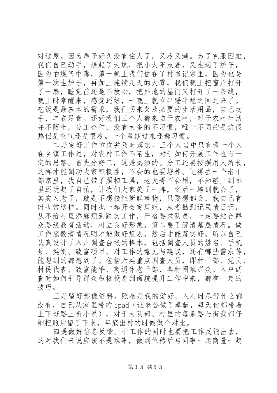 驻村工作队职责要求_第3页