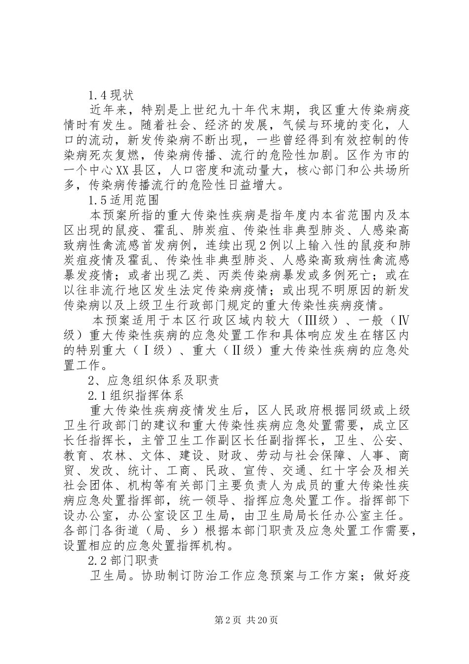 区委传染性疾病处理规章制度_第2页