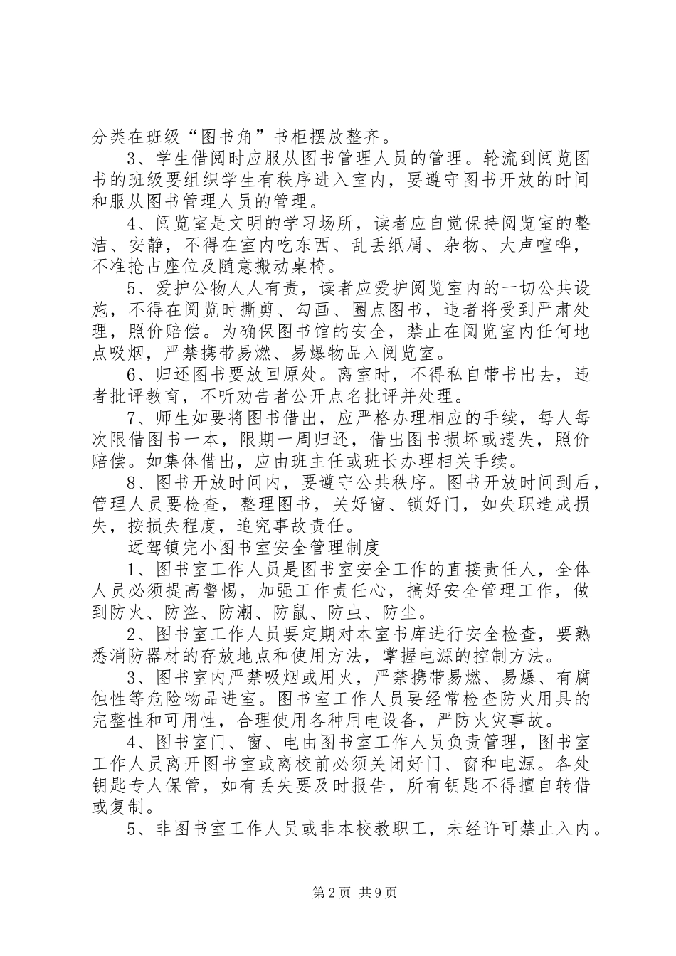 学校图书室阅览室规章规章制度 (2)_第2页