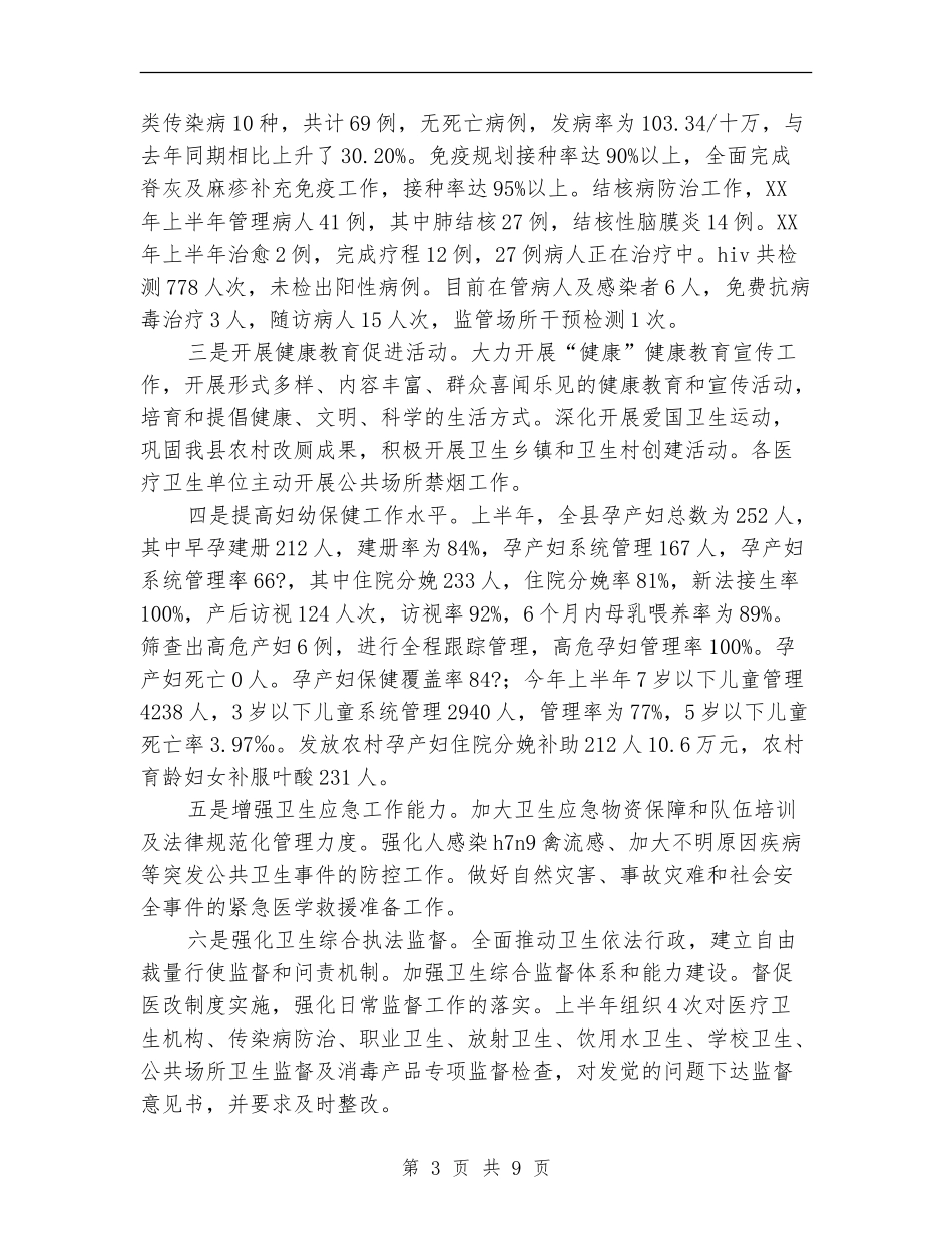 卫生惠民工程自查工作报告【新版】_第3页