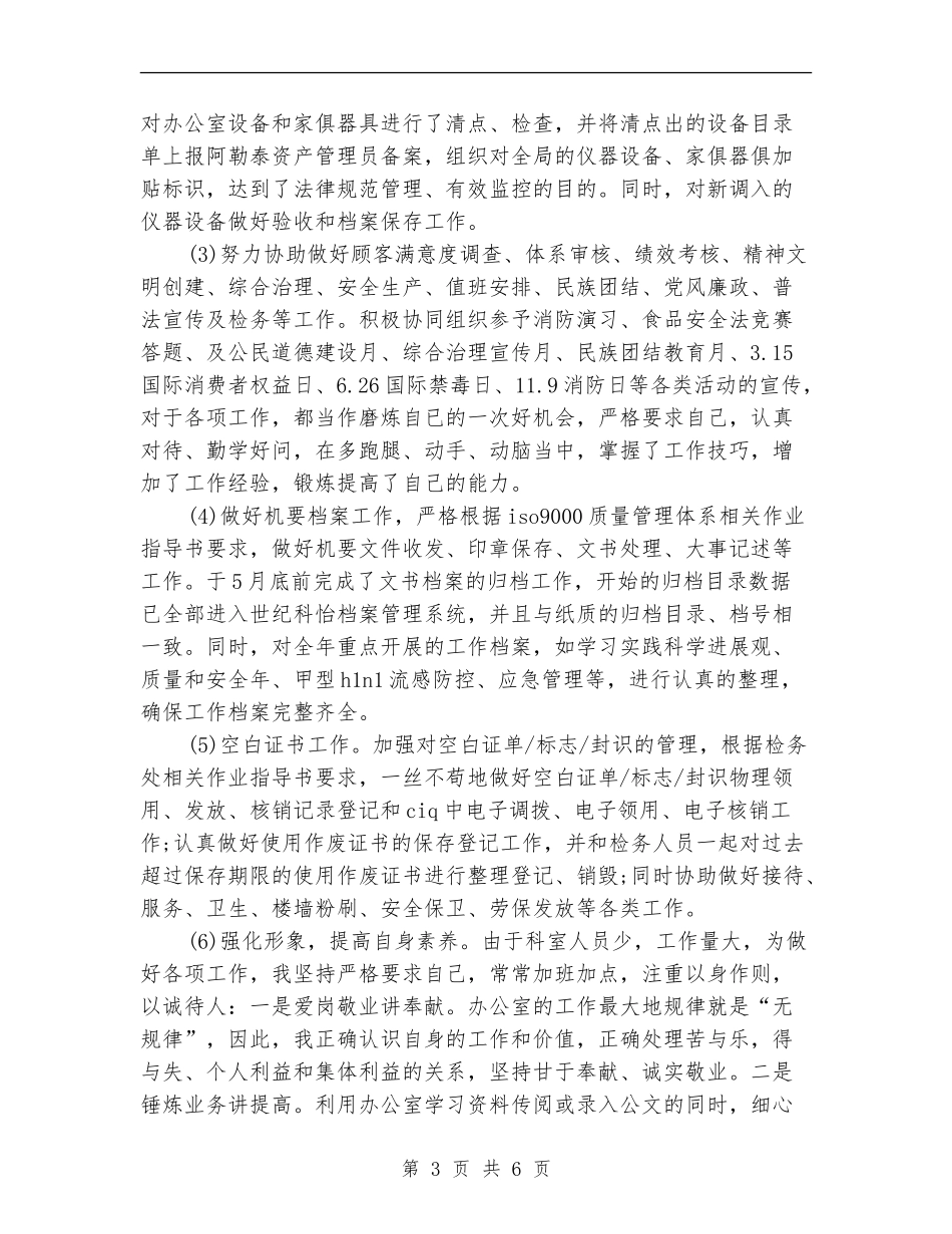 行政秘书个人工作年终总结2024年_第3页