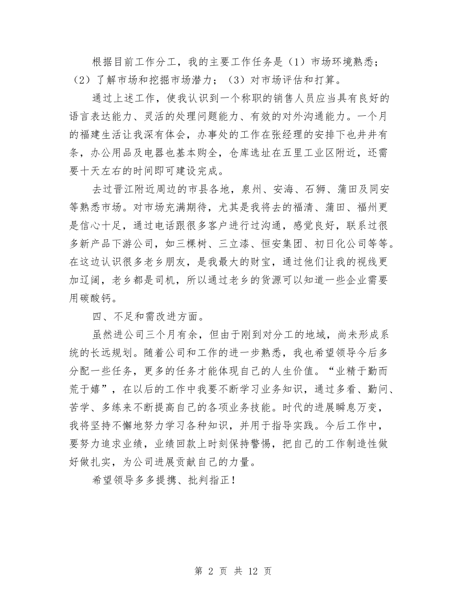 2024年十二月份公司个人工作总结与2024年十二月工作总结范文4篇汇编_第2页