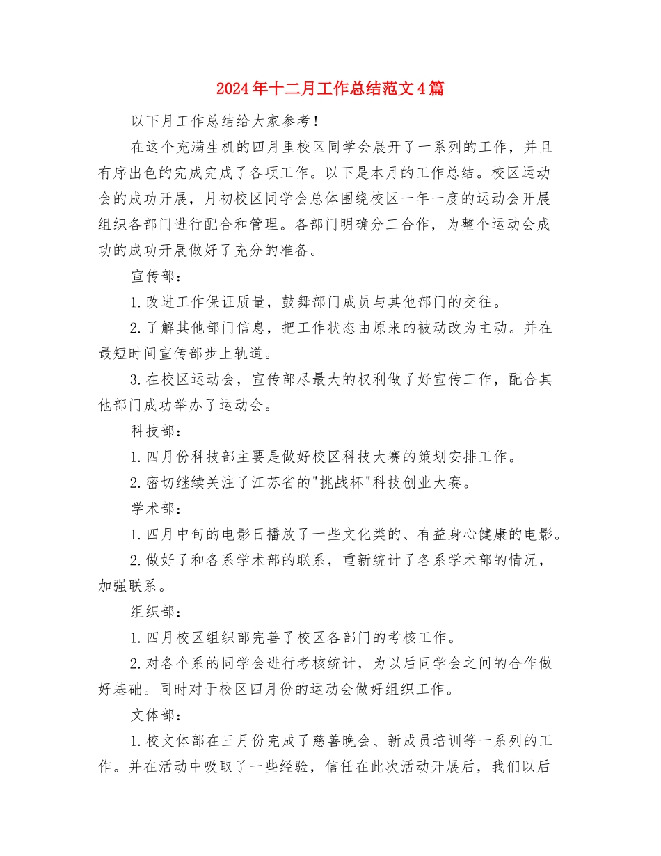 2024年十二月份公司个人工作总结与2024年十二月工作总结范文4篇汇编_第3页