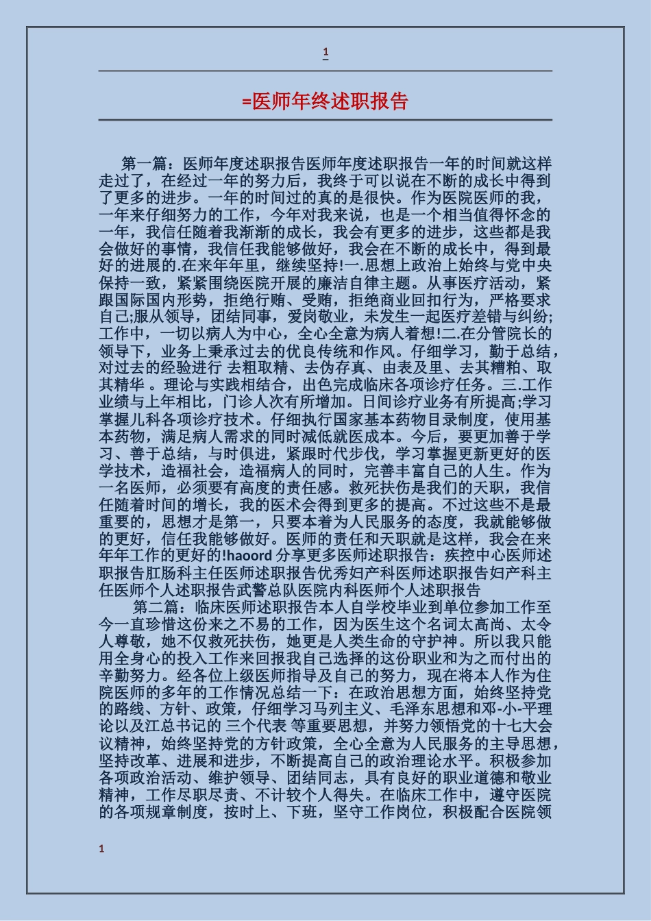 医师年终述职报告_第1页