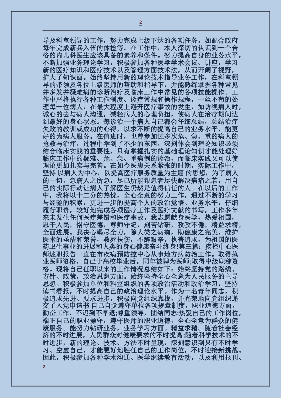 医师年终述职报告_第2页