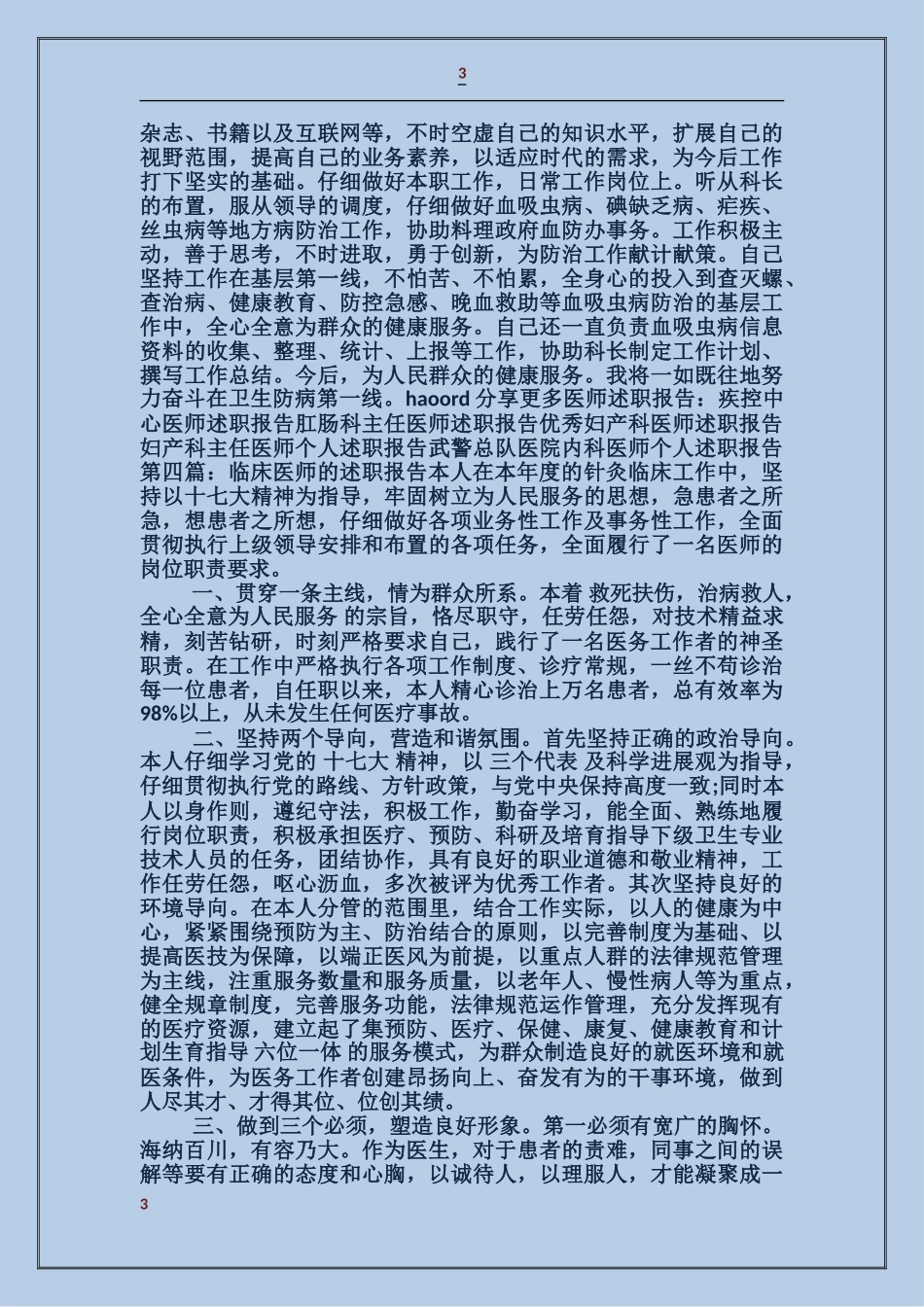 医师年终述职报告_第3页