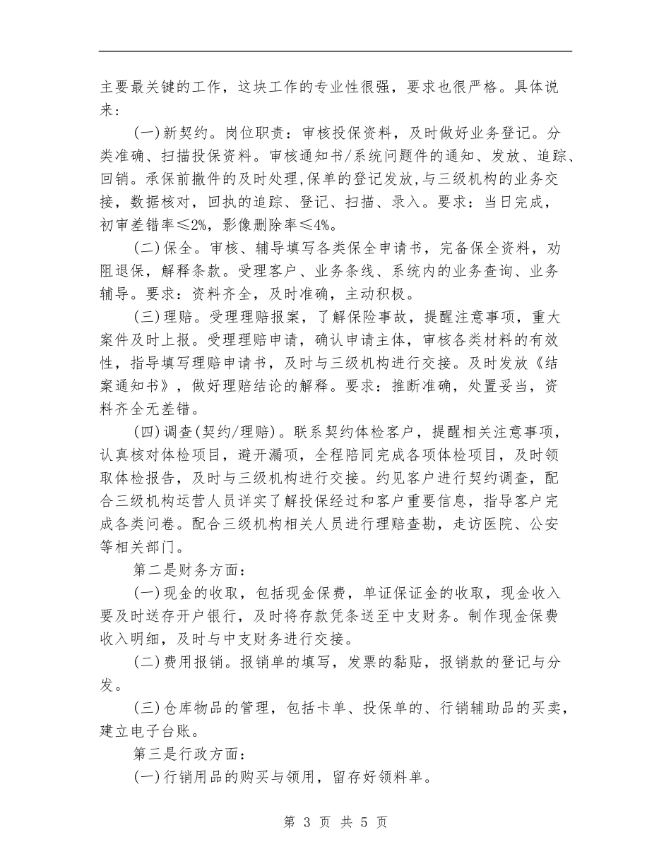 保险公司内勤年终个人工作总结_第3页