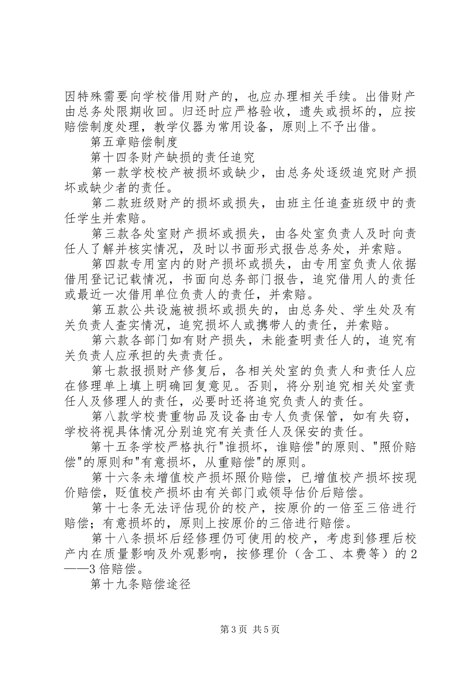 中学财产管理规章制度_第3页