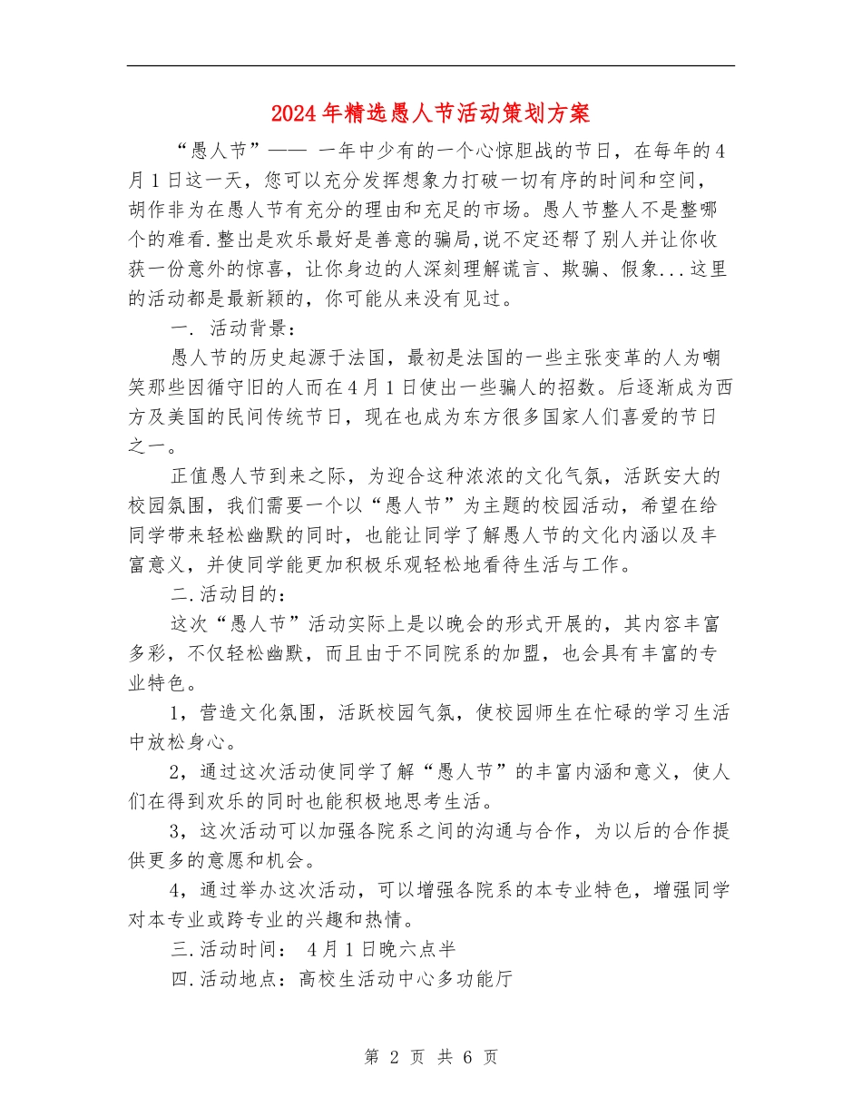 2024年精选愚人节活动策划方案_第2页