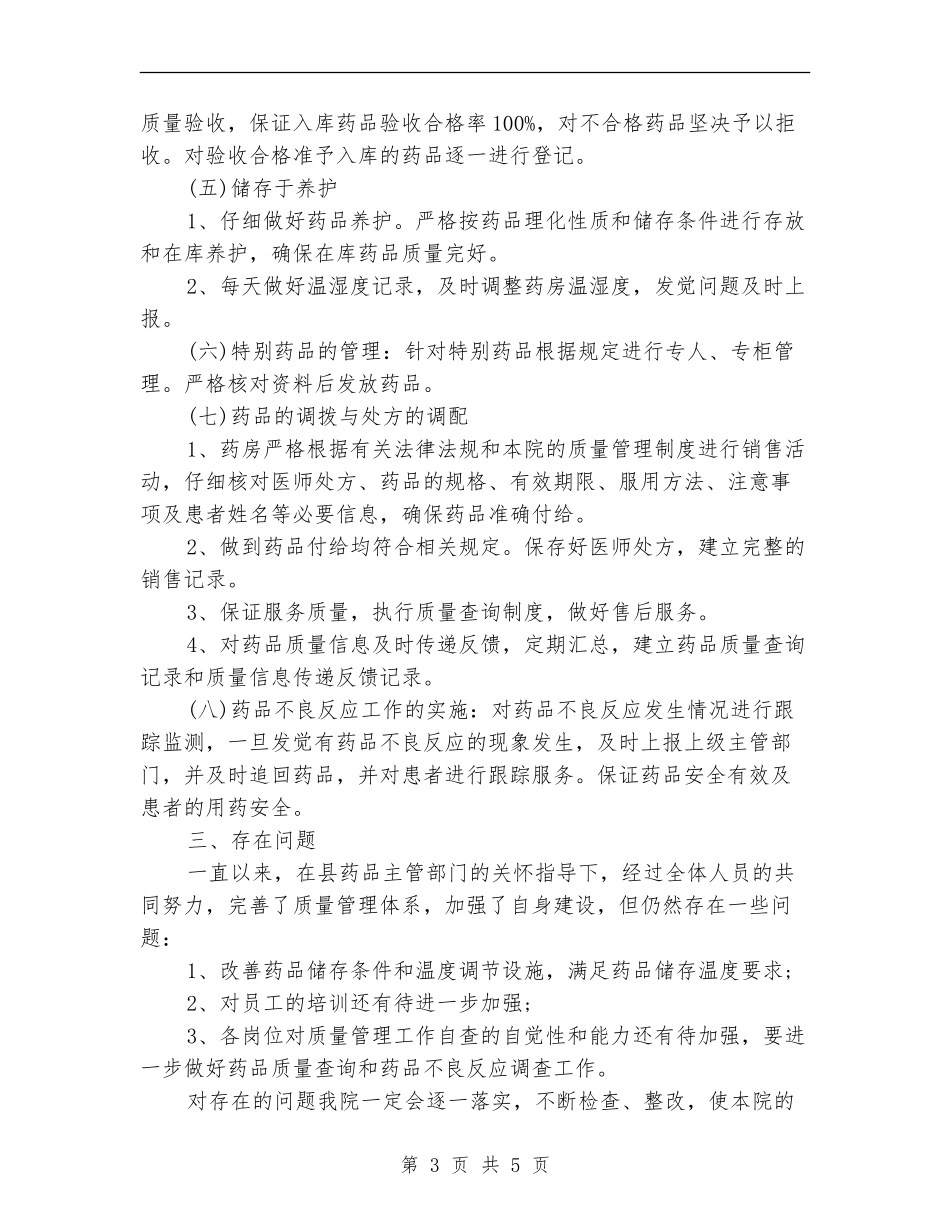卫生院药房自查报告_第3页
