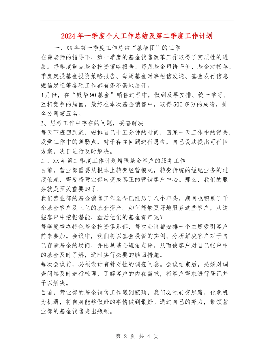 2024年一季度个人工作总结及第二季度工作计划_第2页