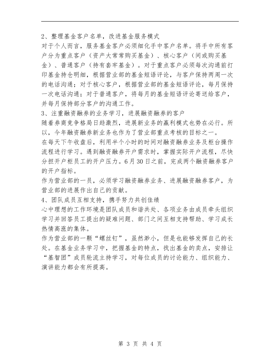 2024年一季度个人工作总结及第二季度工作计划_第3页