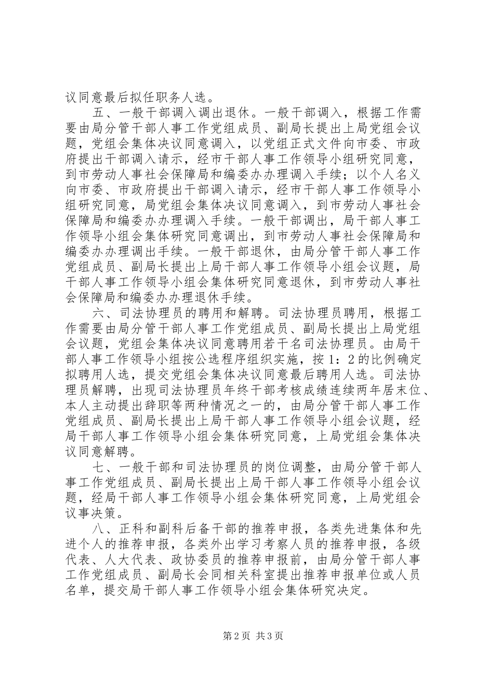 司法局干部人事工作规章制度_第2页