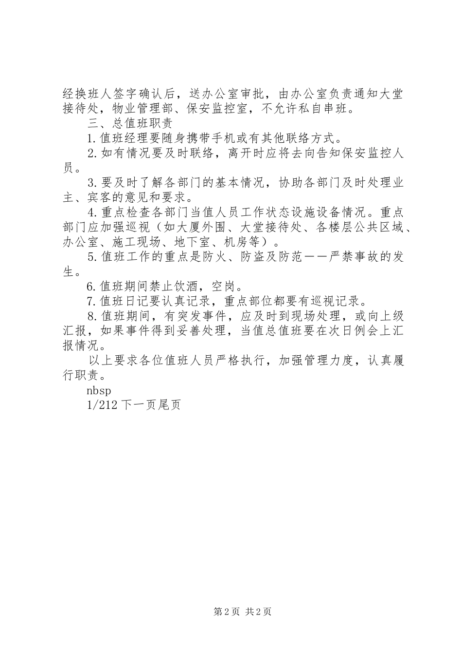 大厦总值班规章制度总值班规章制度_第2页