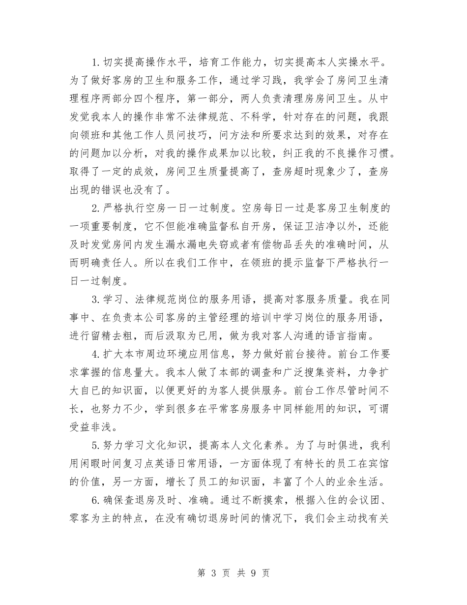 2024年2月库管个人工作总结与2024年2月库管试用期工作总结范文汇编_第3页