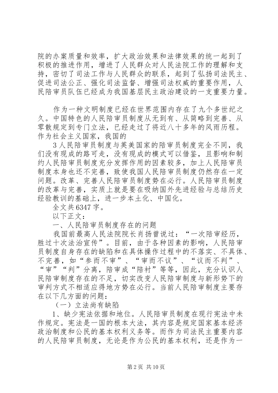 论我国人民陪审员规章制度的完善 _第2页