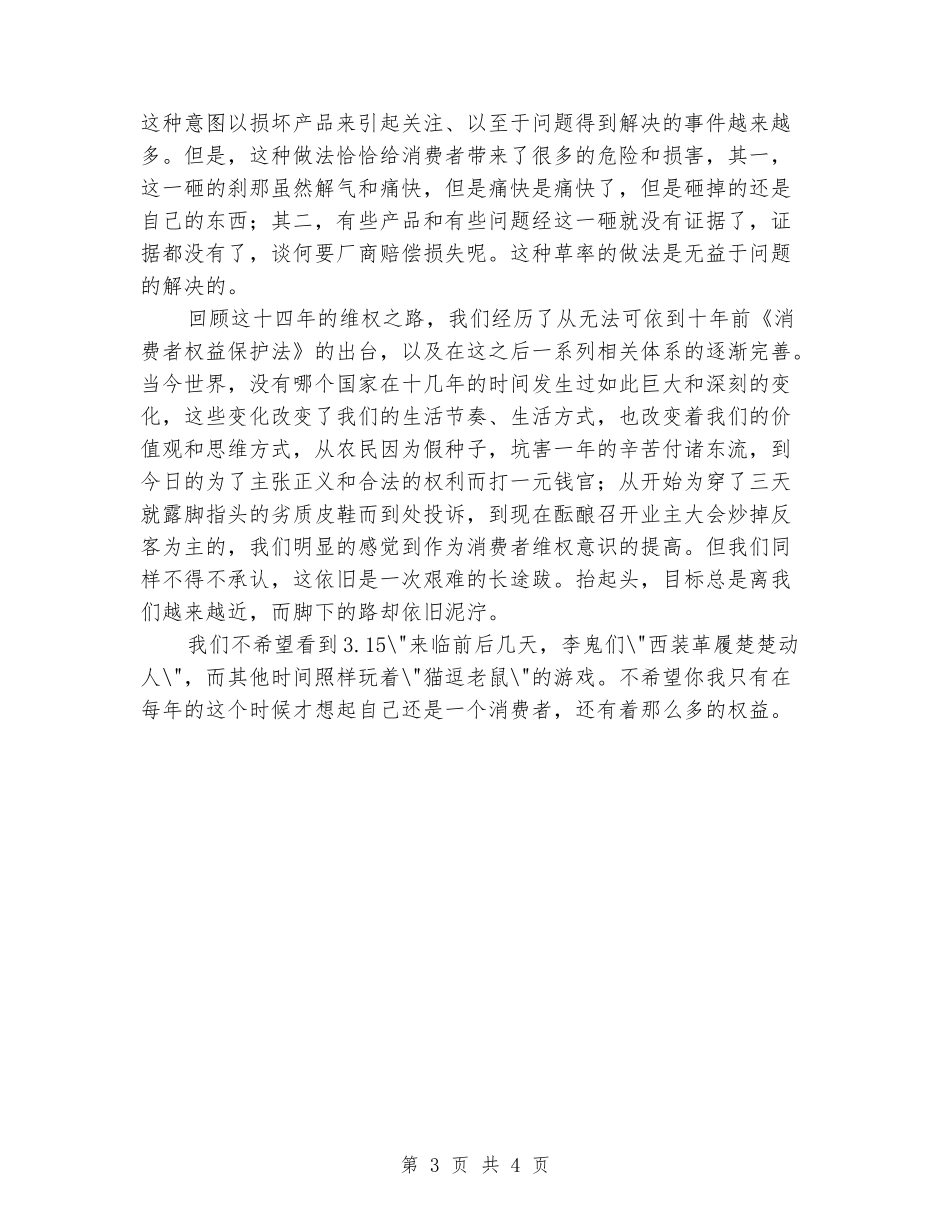 3.15国旗下演讲稿_第3页