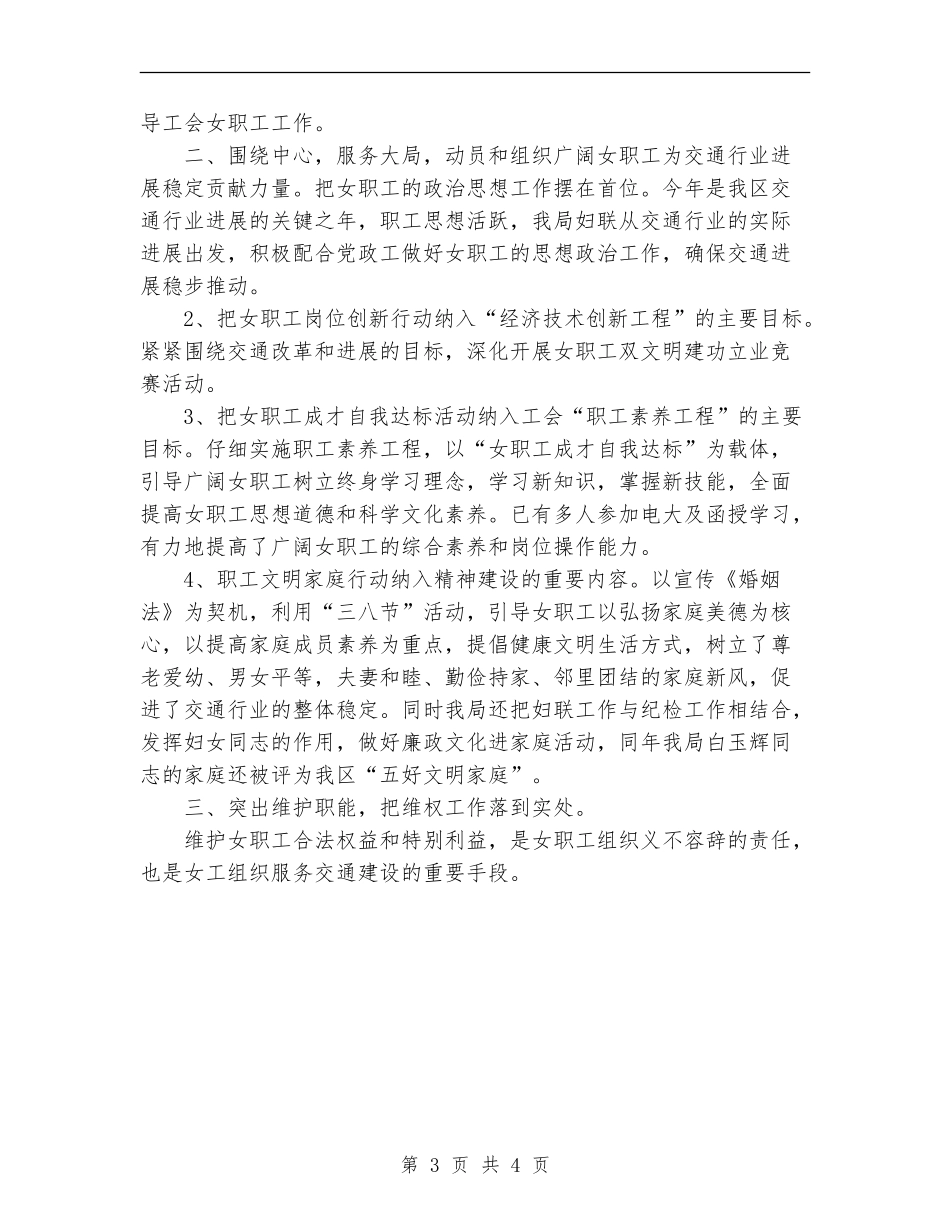 2024年局机关妇联工作总结_第3页