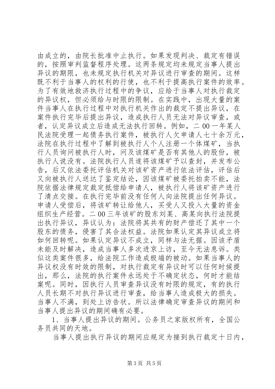 从当前法院的信访形势看现行的民事执行救济规章制度_第3页