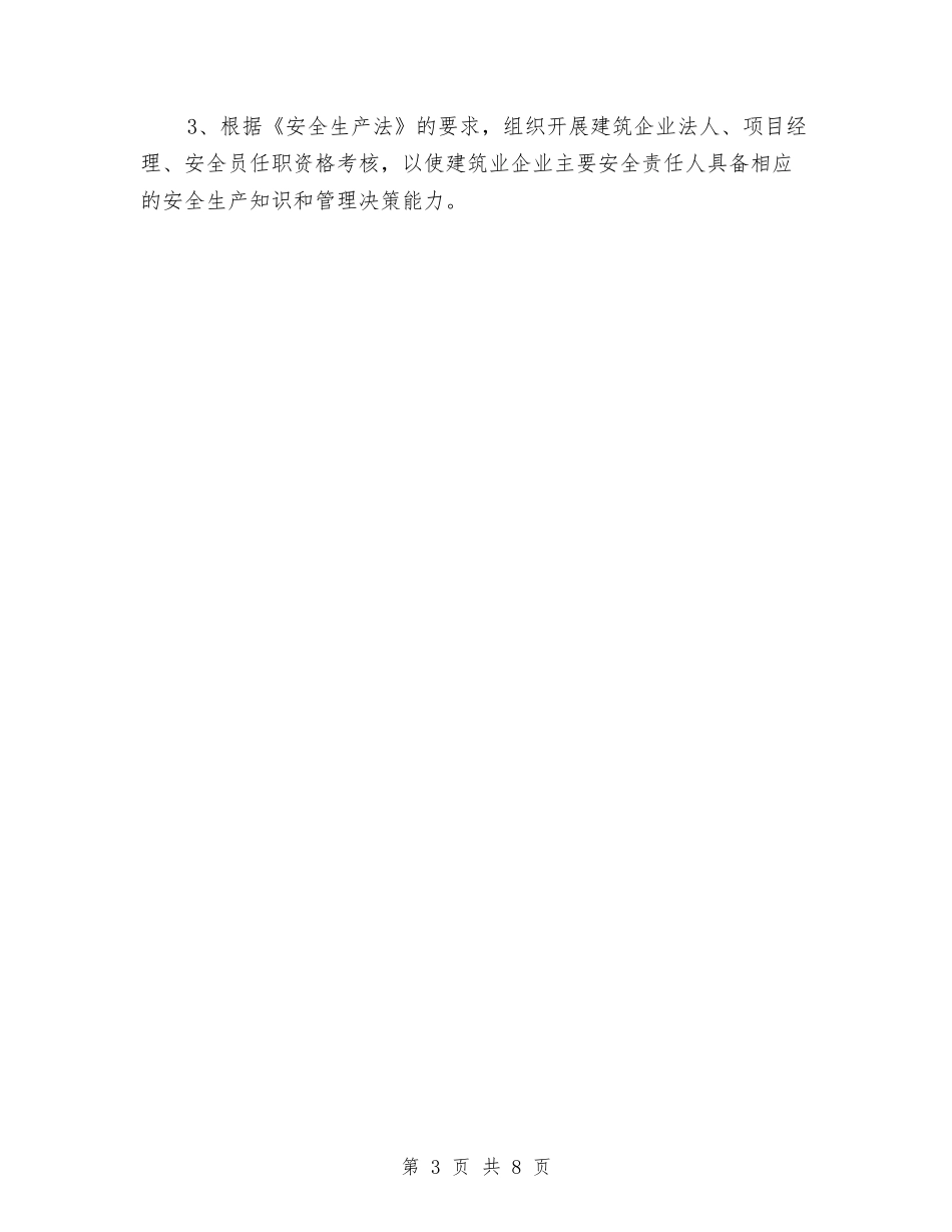 2024年工程施工单位安全管理工作计划范文与2024年工程管理工作计划报告汇编_第3页