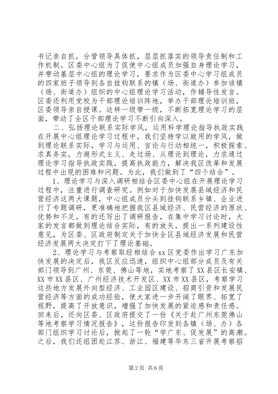 坚持中心组学习规章制度　弘扬理论联系实际学风 _第2页