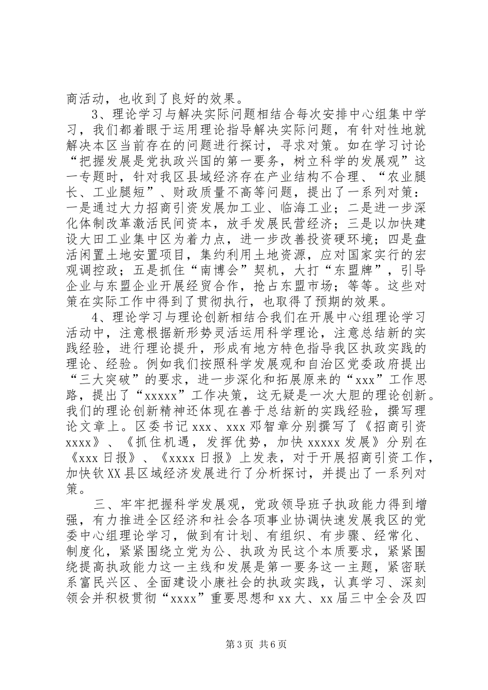 坚持中心组学习规章制度　弘扬理论联系实际学风 _第3页