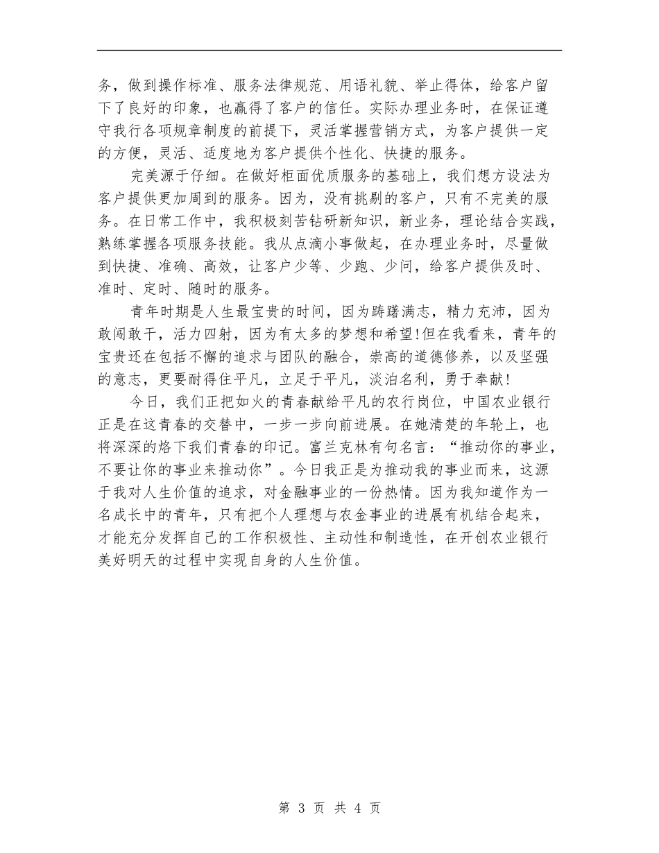 2024年第二季度银行柜员工作总结范文_第3页