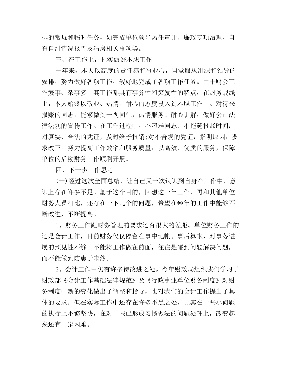 财会人员年终工作总结范文_第2页
