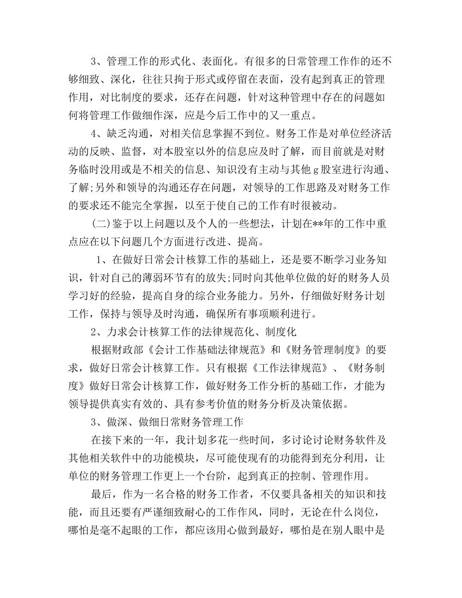 财会人员年终工作总结范文_第3页
