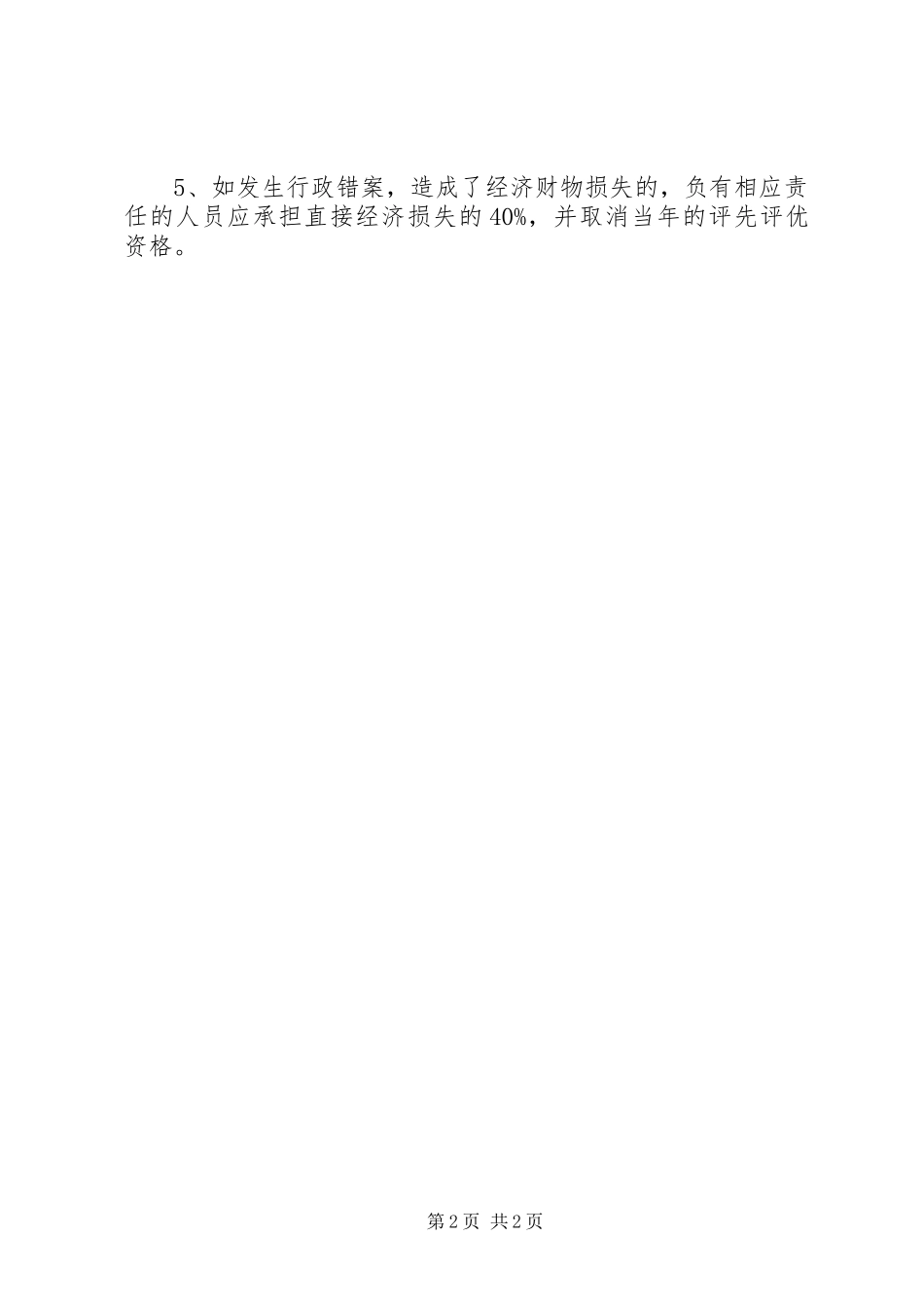 县区建设局行政执法违法责任追究规章制度_第2页