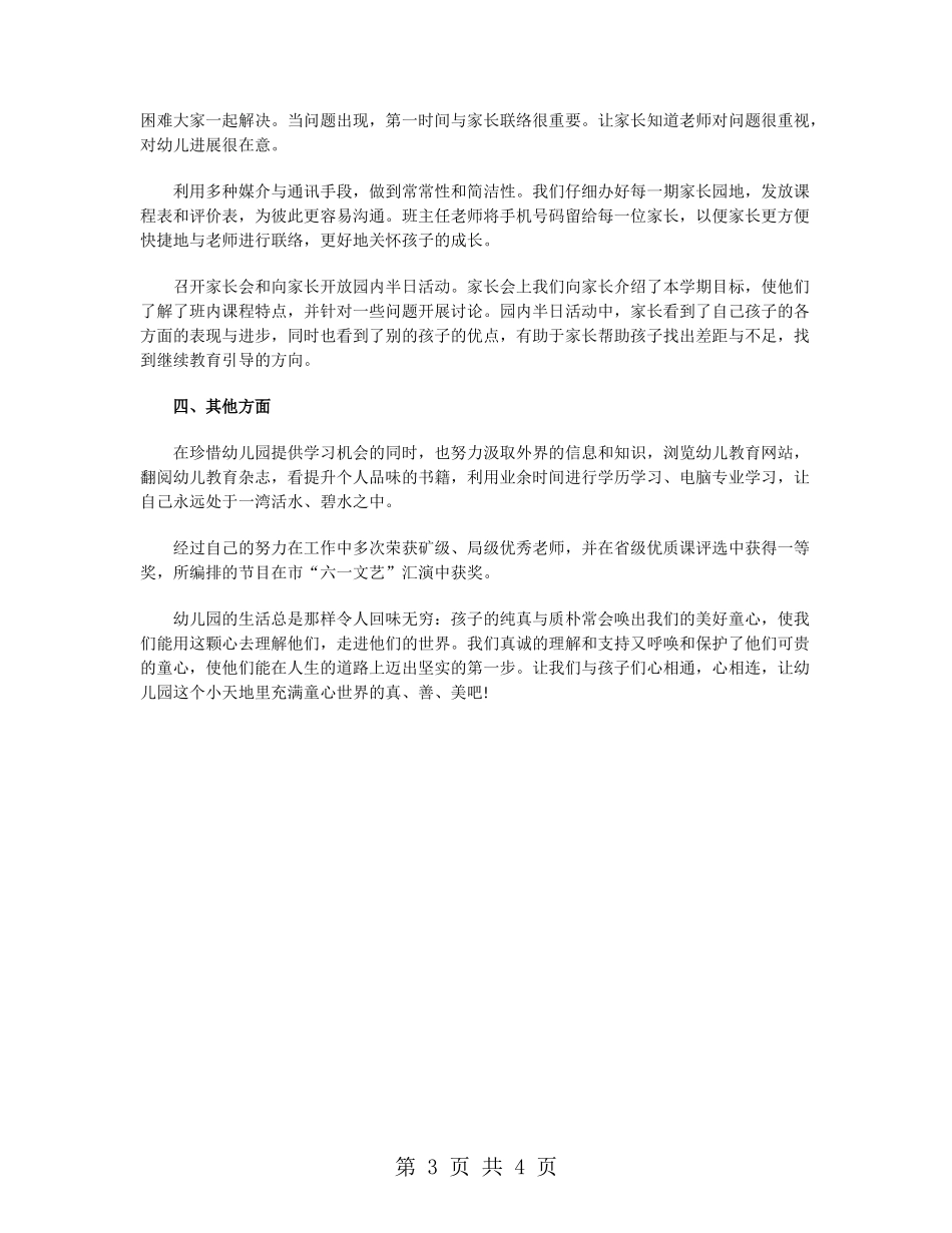 2024幼儿教师个人工作总结范文_第3页