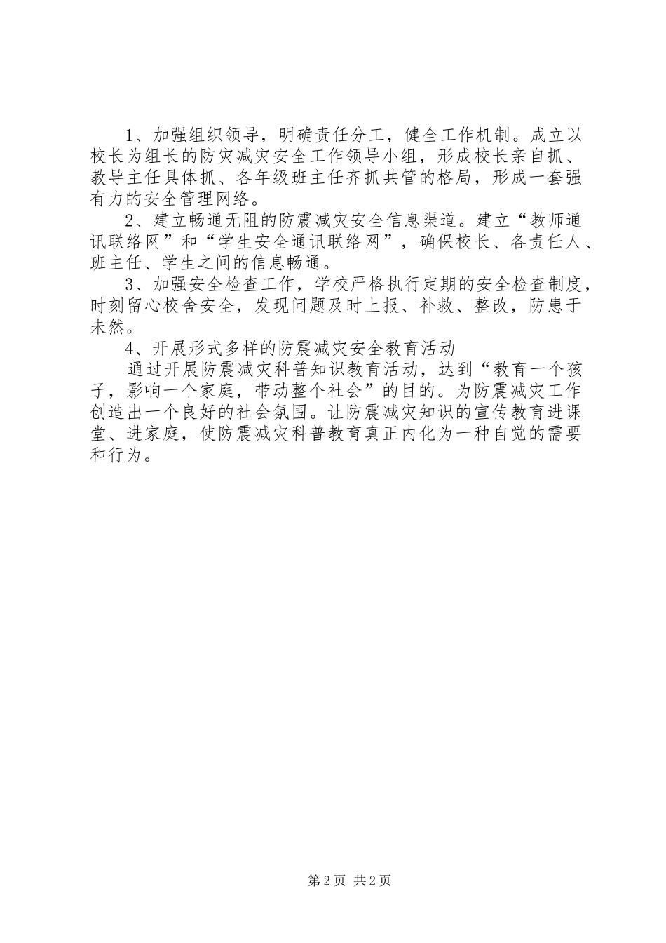 防震减灾工作规章制度 _第2页