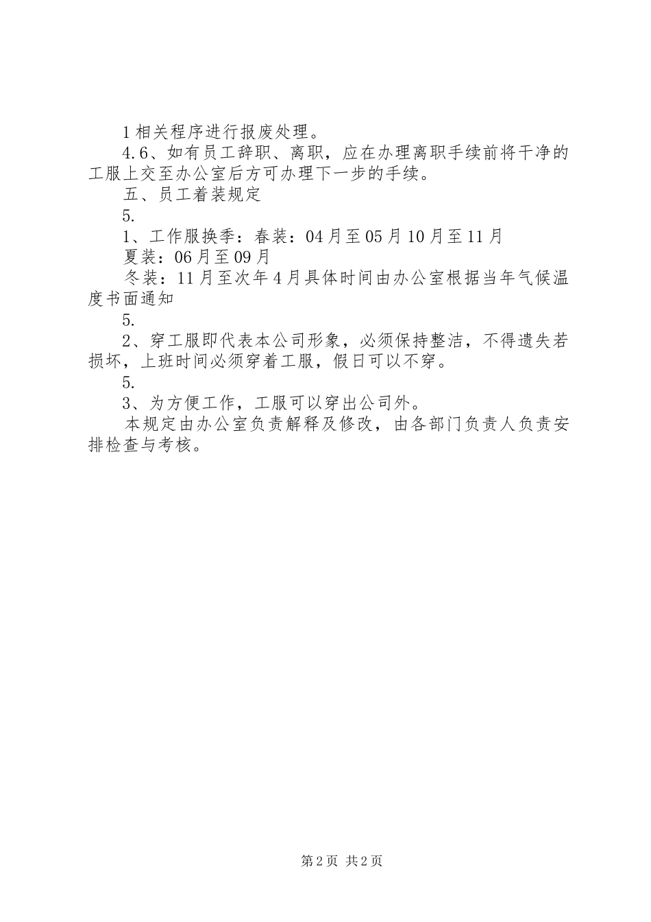 公司工作服管理规章制度_第2页