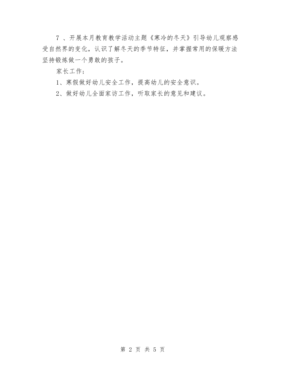 2024幼儿园小班1月份工作计划与2024幼儿园小班三月份工作总结汇编_第2页